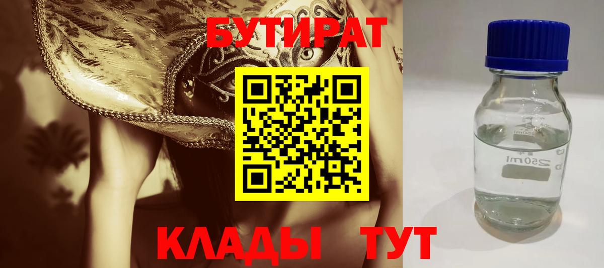 Бутират GHB  Вход с VPN  Можга 