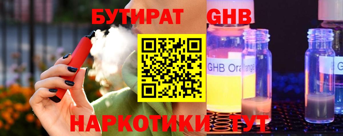 Бутират буратино Можга