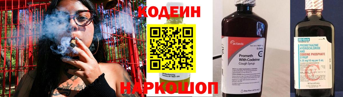 Кодеиновый сироп Lean Purple Drank Можга